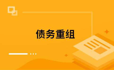 磁县公积金信用贷：轻松整合负债，优化你的财务方案