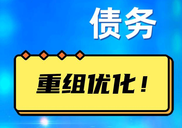 磁县探索你的公积金贷款潜力：债务整合与贷款机会