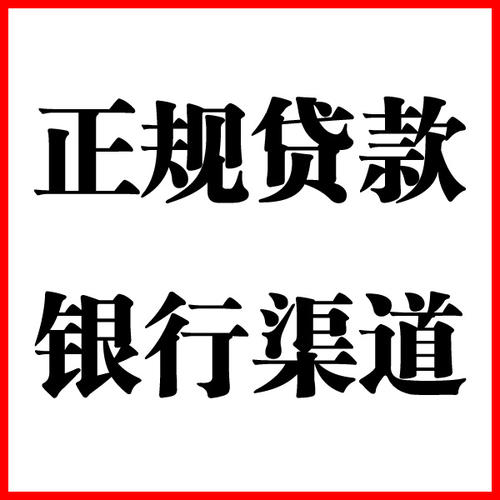 磁县负债过高可以申请磁县房屋抵押贷款吗?如何申请?
